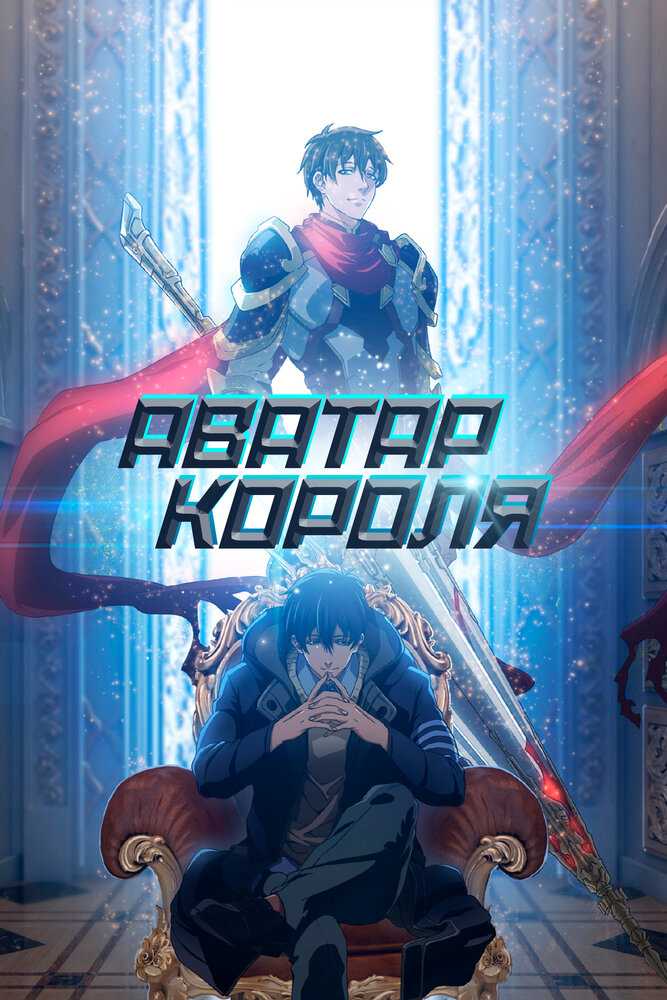 Аватар короля 2 movie